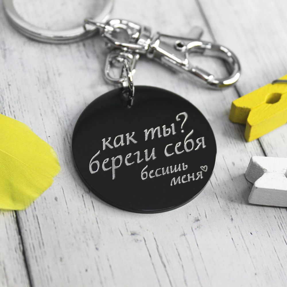 Чёрный титановый брелок с гравировкой на заказ