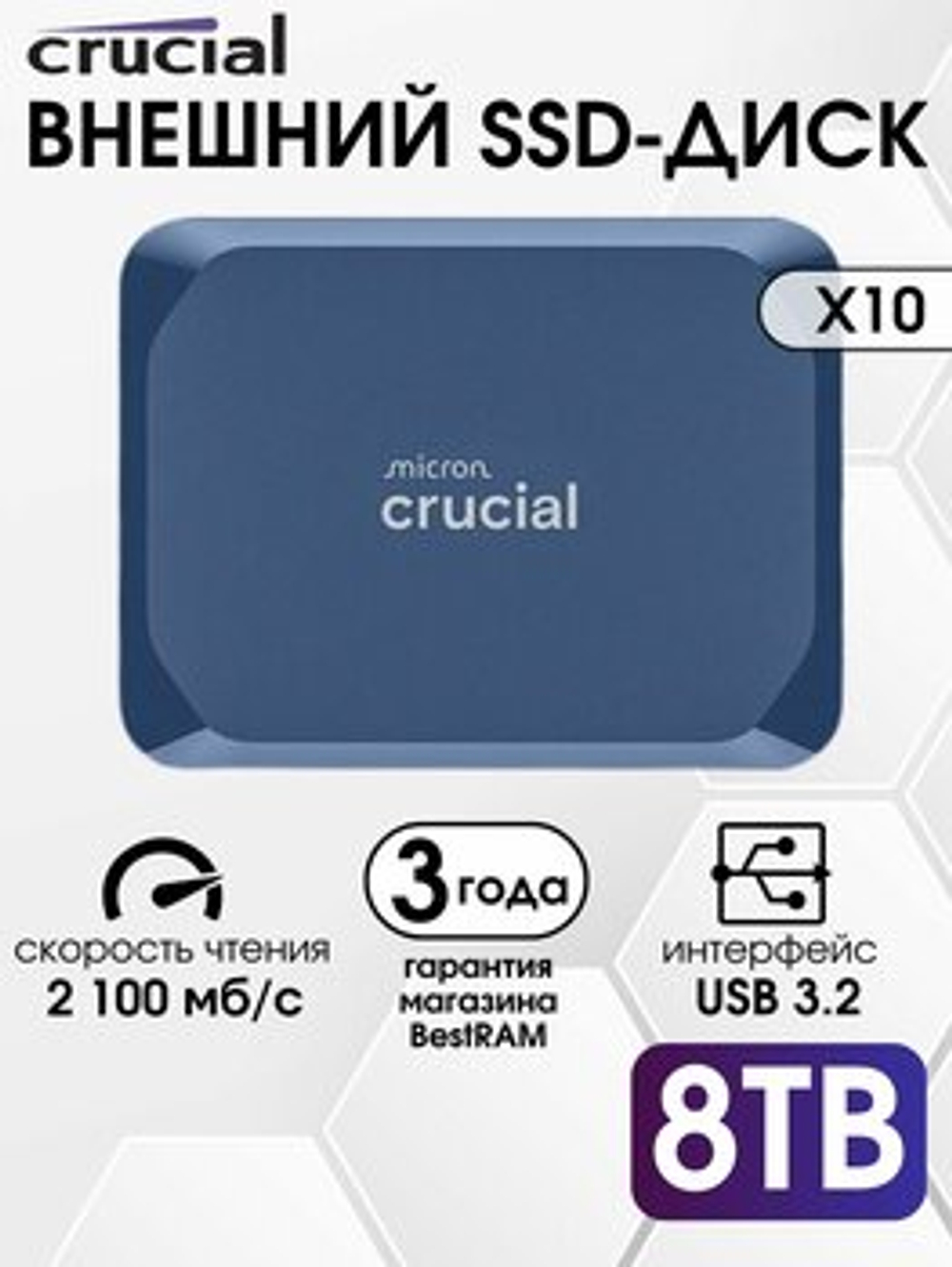 SSD CRUCIAL X10, 8 ТБ, USB, CT8000X10SSD9-02