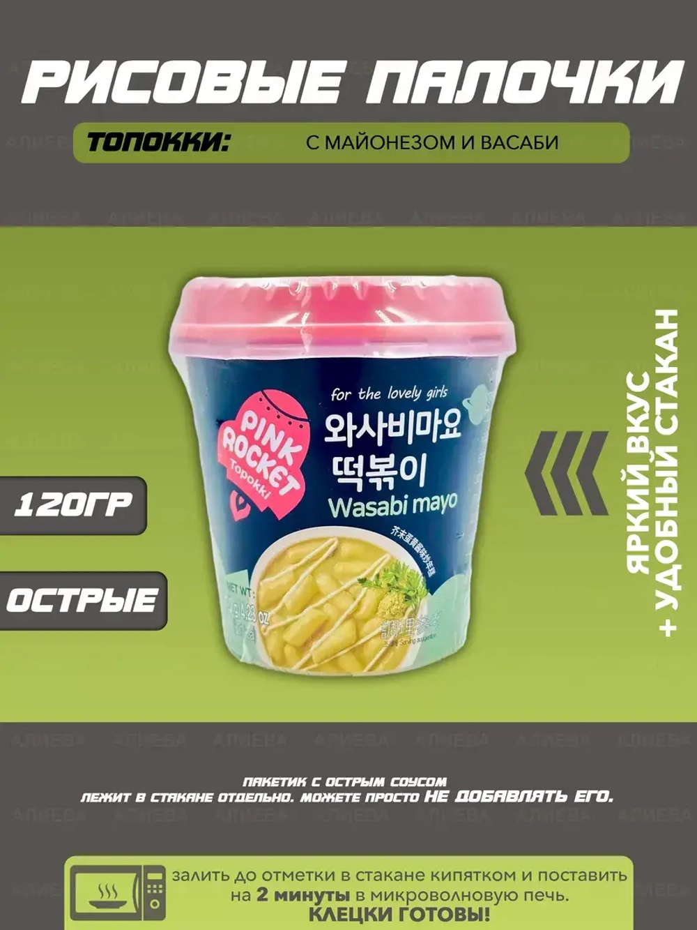 Токпокки  в стакане с майонезом и васаби Pink Rocket 120г