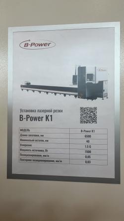 Лазерный станок B-Power K1-65 1500W