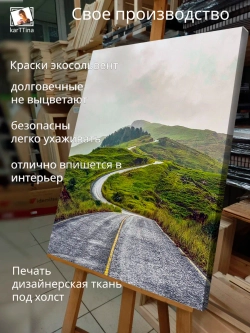 Картина "Извилистая тропа" на стену 50х70см 1шт.