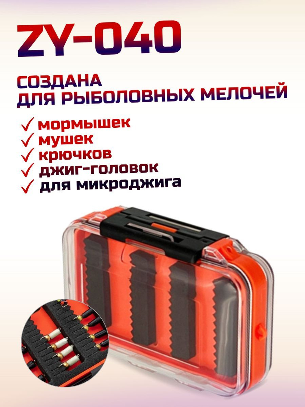 Коробка для мормышек, мушек и крючков / Мормышница Grows Culture ZY-040