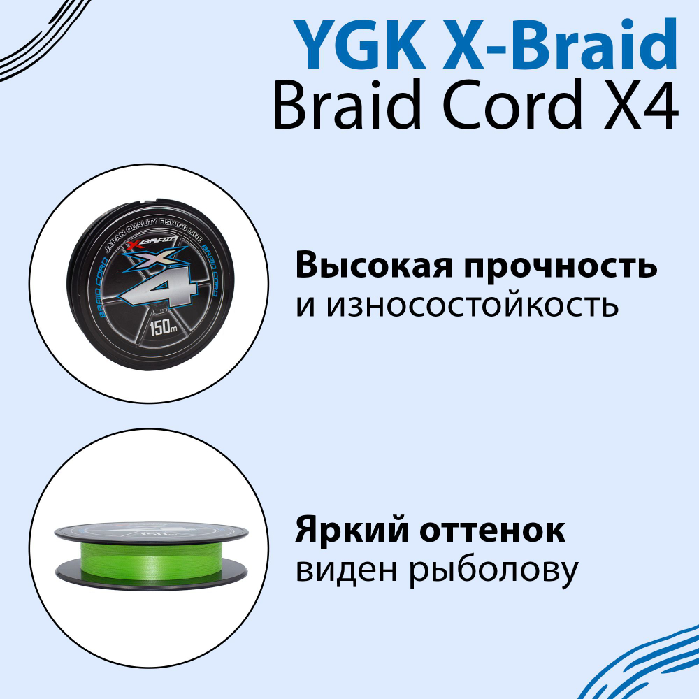Леска плетеная YGK X-Braid Braid Cord X4 Chartreuse 150м 0.165 мм #1