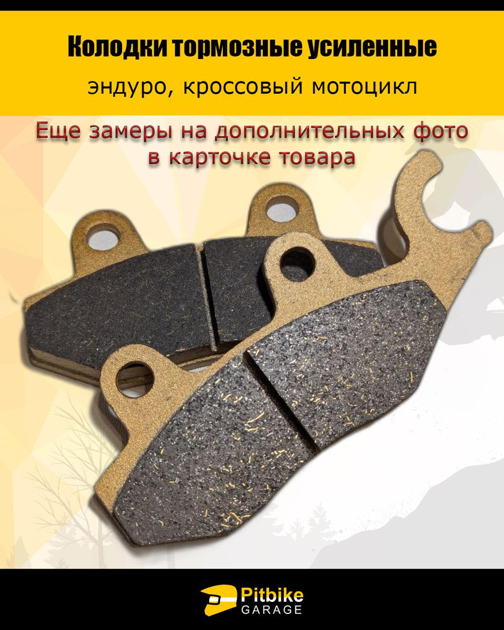 P++ B+ K+ Rt Et Колодки тормозные усиленные для эндуро мотоцикла