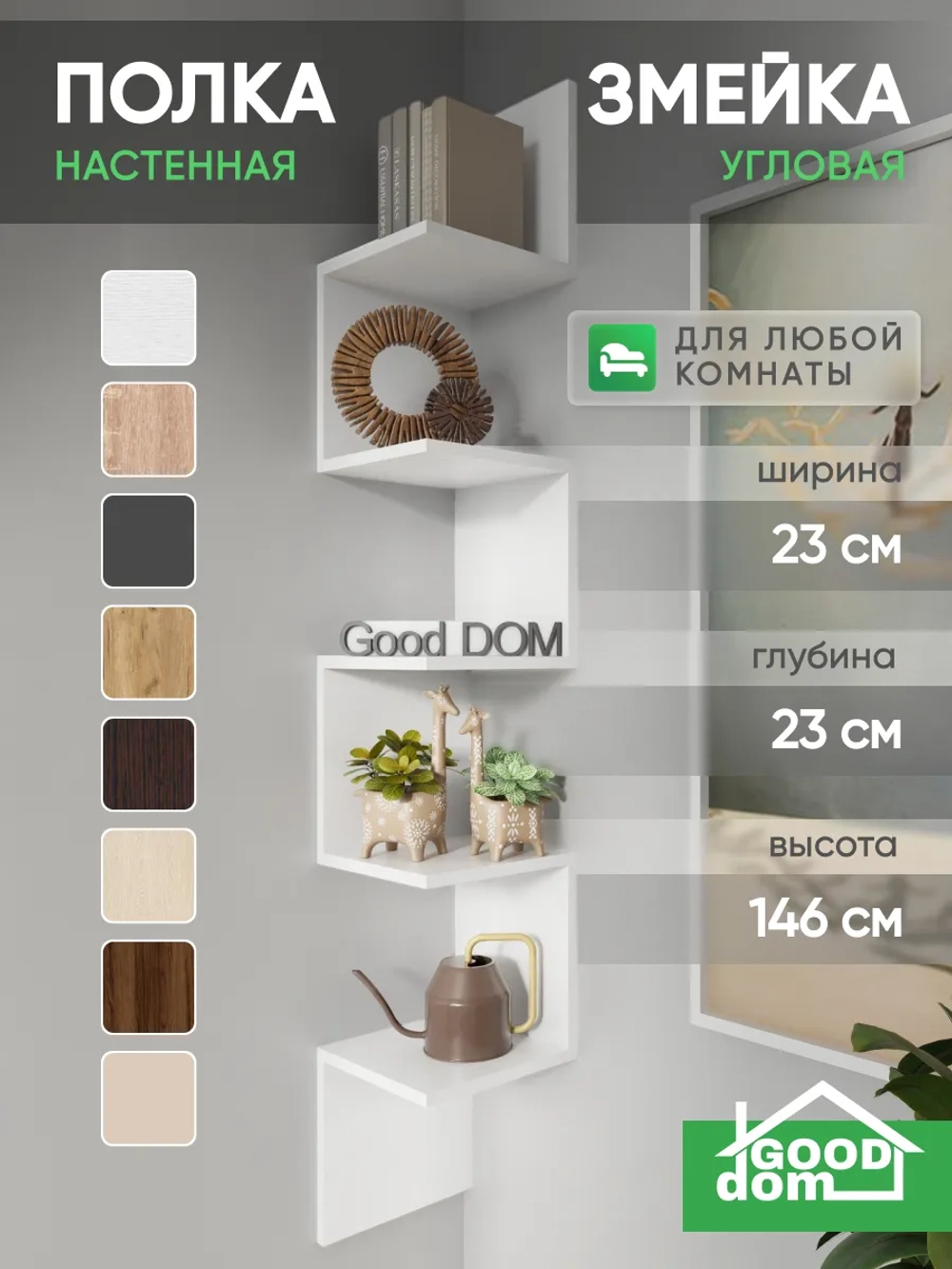 Угловая полка белая настенная Змейка-1