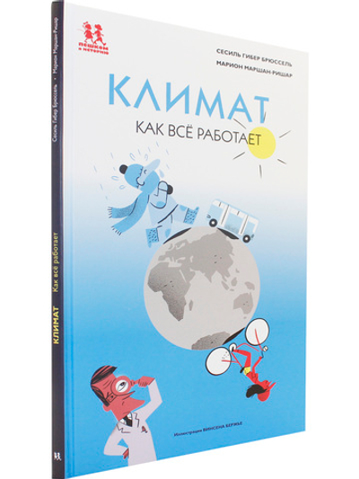 Климат. Как всё работает