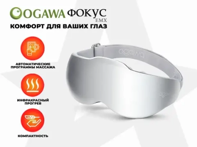 Массажер глаз OGAWA EM-X