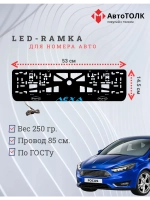 LED рамка. BLUE Надпись FORD Лёха.
