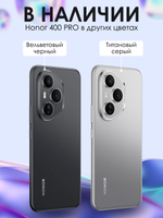 Смартфон HONOR 400 Pro 12/256 ГБ Ростест(ЕАС), Dual: nano SIM + eSIM, черный