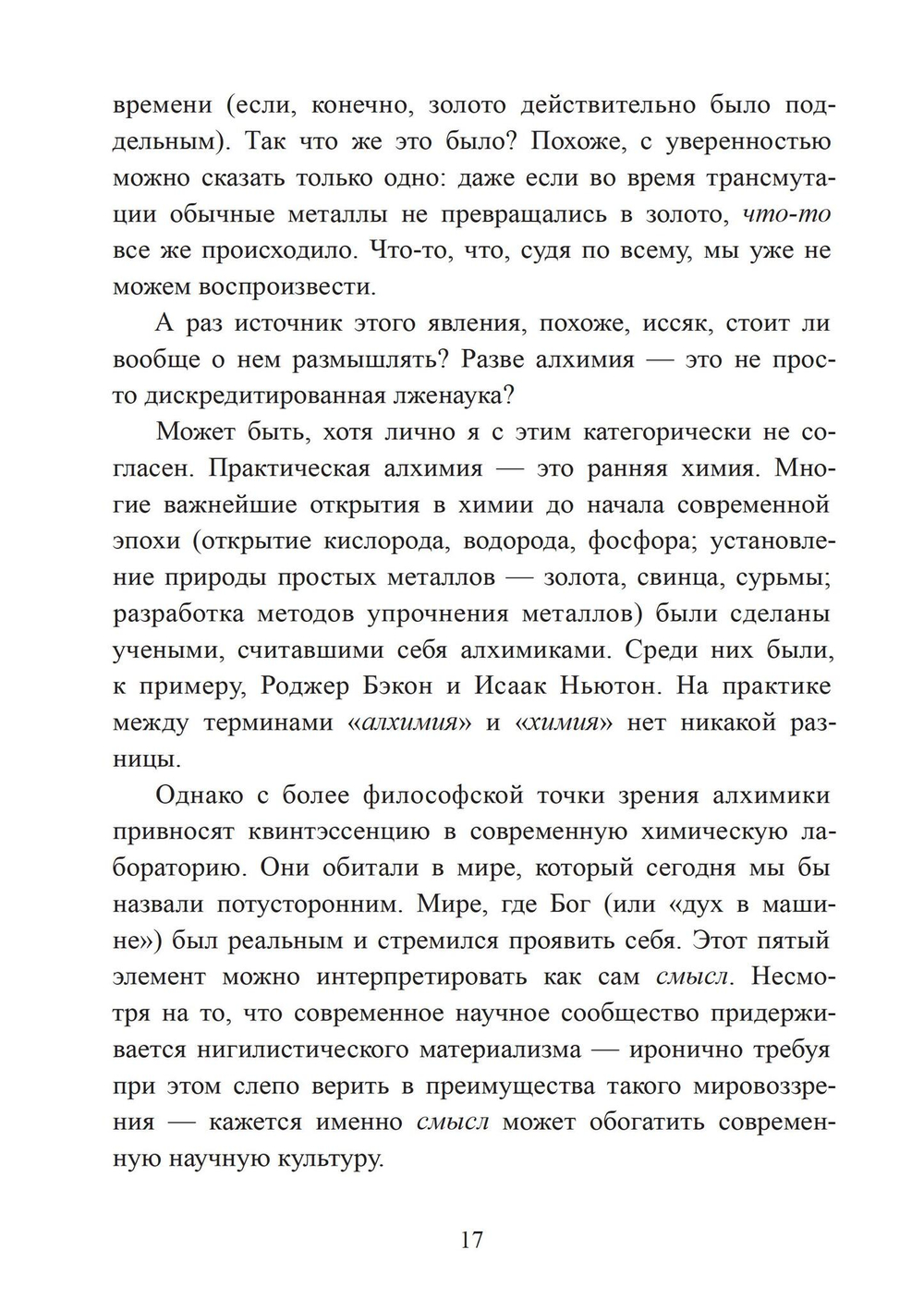 Словарь западной алхимии