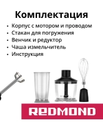 Блендер погружной BH423, Черный