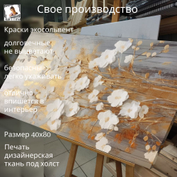 "Цветы текучие флюиды"150 см х 70 см