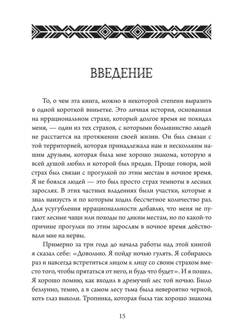 Танцуя между двумя мирами. Юнг и душа индейца