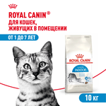 Royal Canin Indoor Индор Корм сухой сбалансированный для взрослых кошек в возрасте от 1 года до 7 лет живущих в помещении 10кг