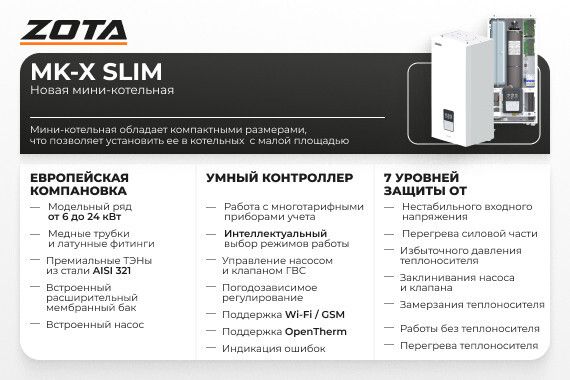 Электрокотел ZOTA MK-X SLIM -9 кВт