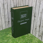 книга " Призрак оперы "