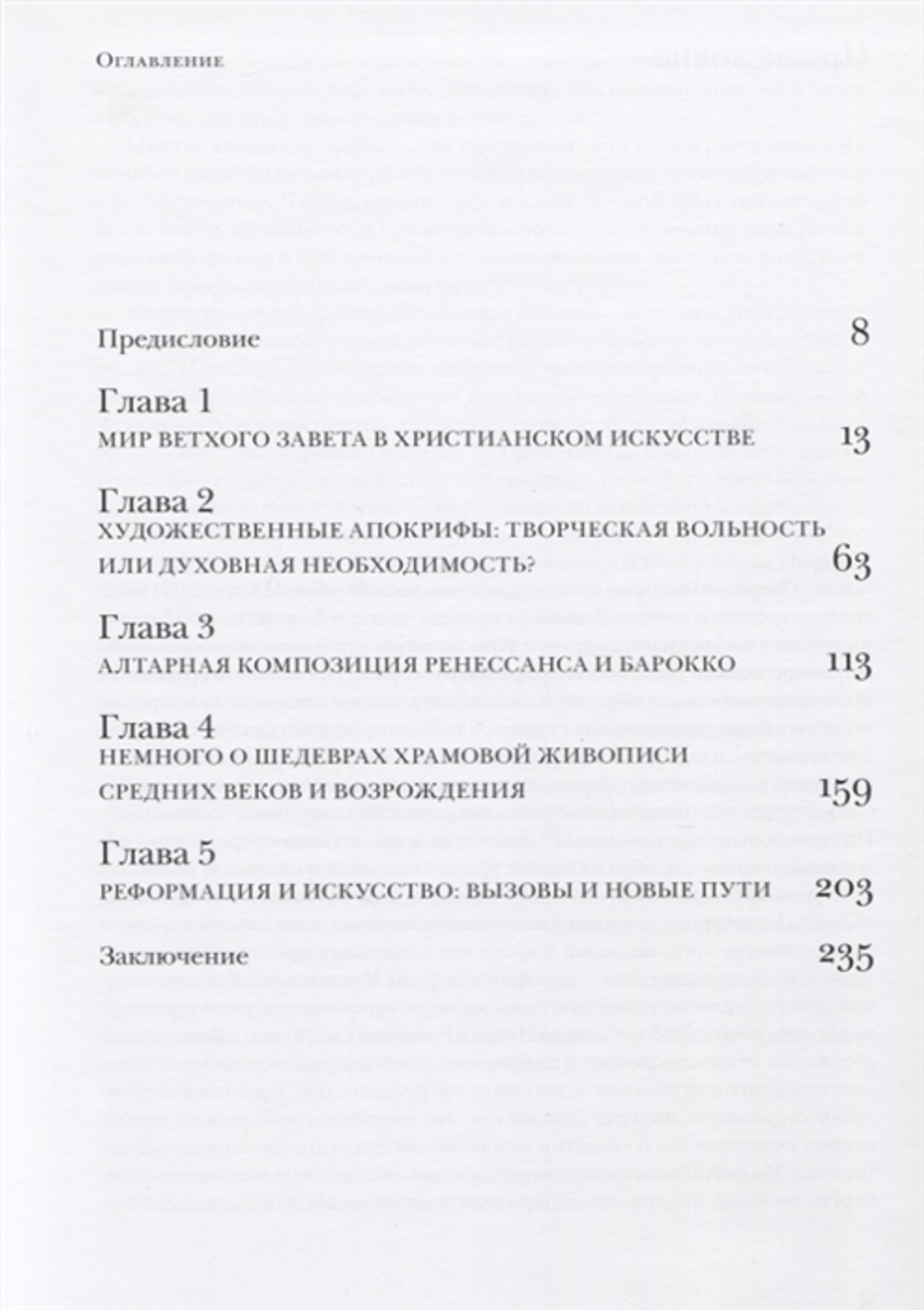 Очерки по истории христианского искусства. Часть II