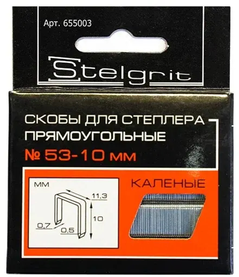 Скобы д/мебельного степлера 10мм тип 53 каленые 1000шт STELGRIT 655003