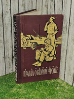 Правда о втором фронте