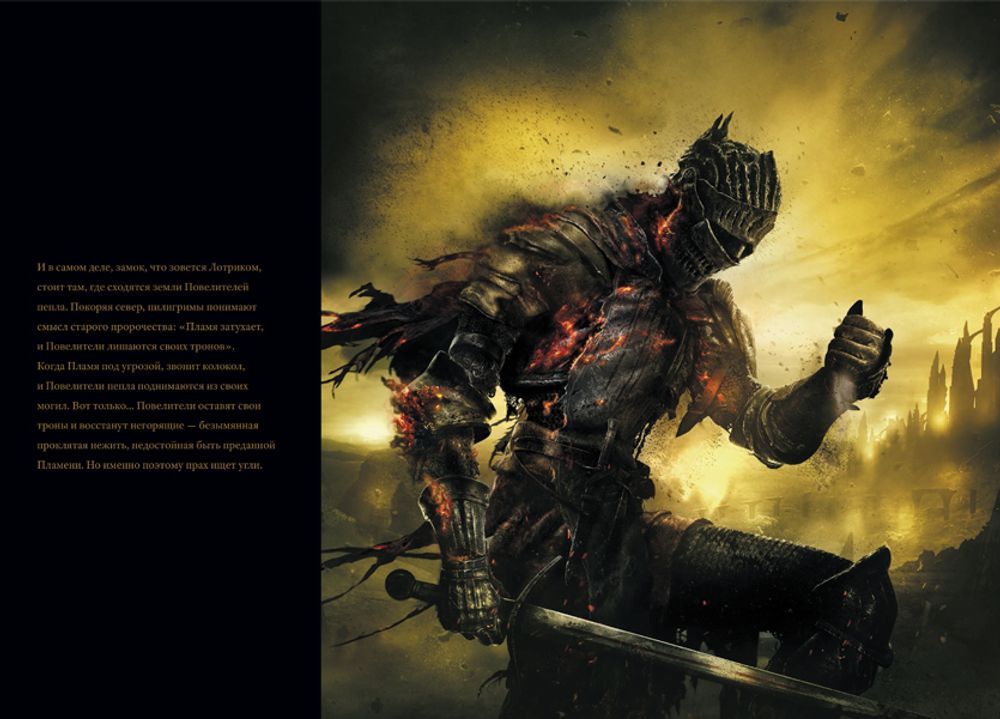 Артбук Dark Souls III: Иллюстрации