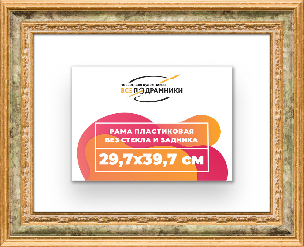 Рама 29,7x39,7 для картин и фотографий