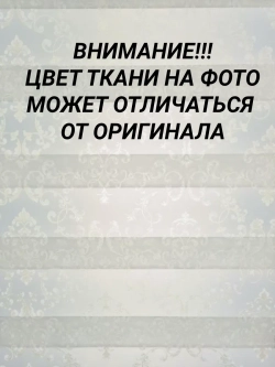 Рулонные шторы День-Ночь 58×140 см