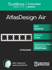 Рамка пластиковая на 5 постов Systeme Electric AtlasDesign Air Жемчуг ATN220405