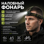 Фонарь налобный HT-427 с датчиком движения и функцией Zoom