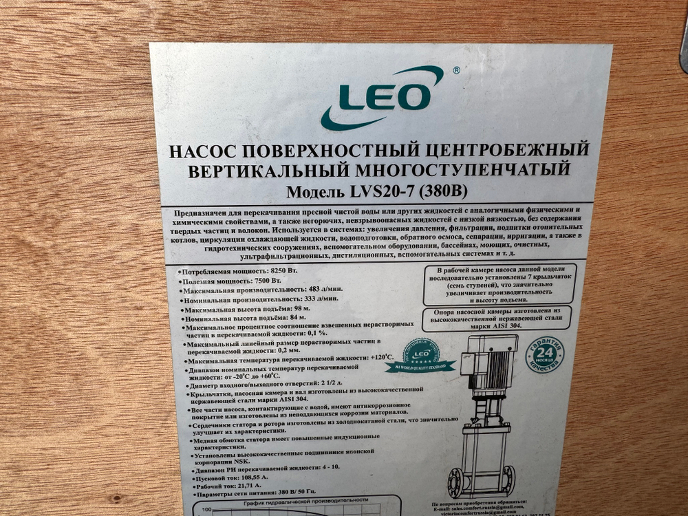 Насос повышения давления LEO LVS20-7(380V)