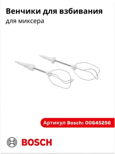 Венчики для взбивания для миксера