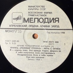 Виниловая пластинка Роллинг Стоунз— Игра с огнём (Мелодия) LP
