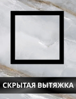 Решетка скрытого монтажа SECRET ПОД ПЛИТКУ 207х207 с вентилятором на шарикоподшипнике 100СК, обратный клапан, черная, 100мм
