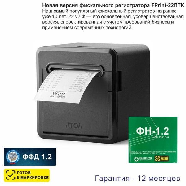 Онлайн-касса АТОЛ 22 v 2Ф (фискальный регистратор), с ФН 15 мес., 54ФЗ, ЕГАИС, Платформа 5.0