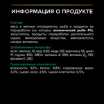 Влажный корм Purina Pro Plan Sterilised MAINTENANCE для стерилизованных кошек - Океаническая рыба в желе (85гр)