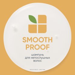 Matrix Biolage SmoothProof Шампунь выпрямляющий, для сухих и вьющихся волос, 250 мл