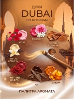 Духи женские стойкие Dubai арабские со шлейфом (10 мл.)