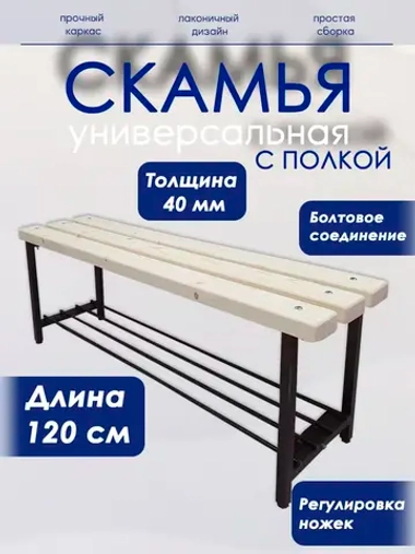 Скамейка с полкой для обуви 120 см без покр/антик