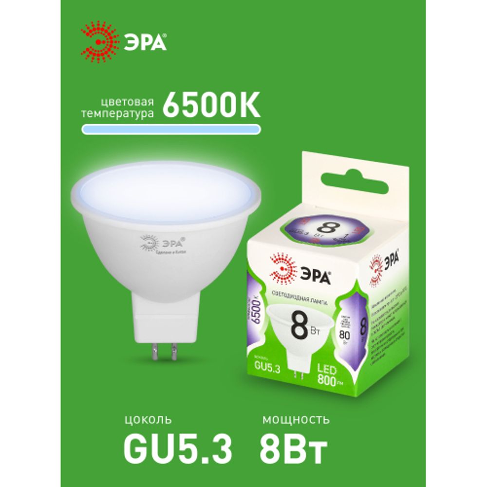Лампа светодиодная ЭРА GREEN LINE LED MR16-8W-865-GU5.3 GL 8Вт софит холодный свет GU5.3 | Лампы cветодиодные Точечные (Софиты) (MR, PAR)