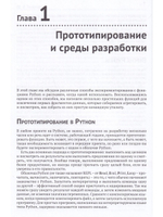 Профессиональная разработка на Python