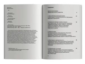Неистовый модерн. Великая эпоха социологии 1949-1969