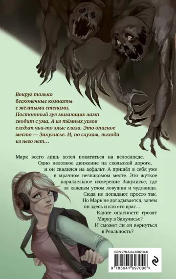 Закулисье