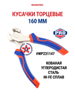Кусачки торцевые 160 мм Ni-Fe WP231147