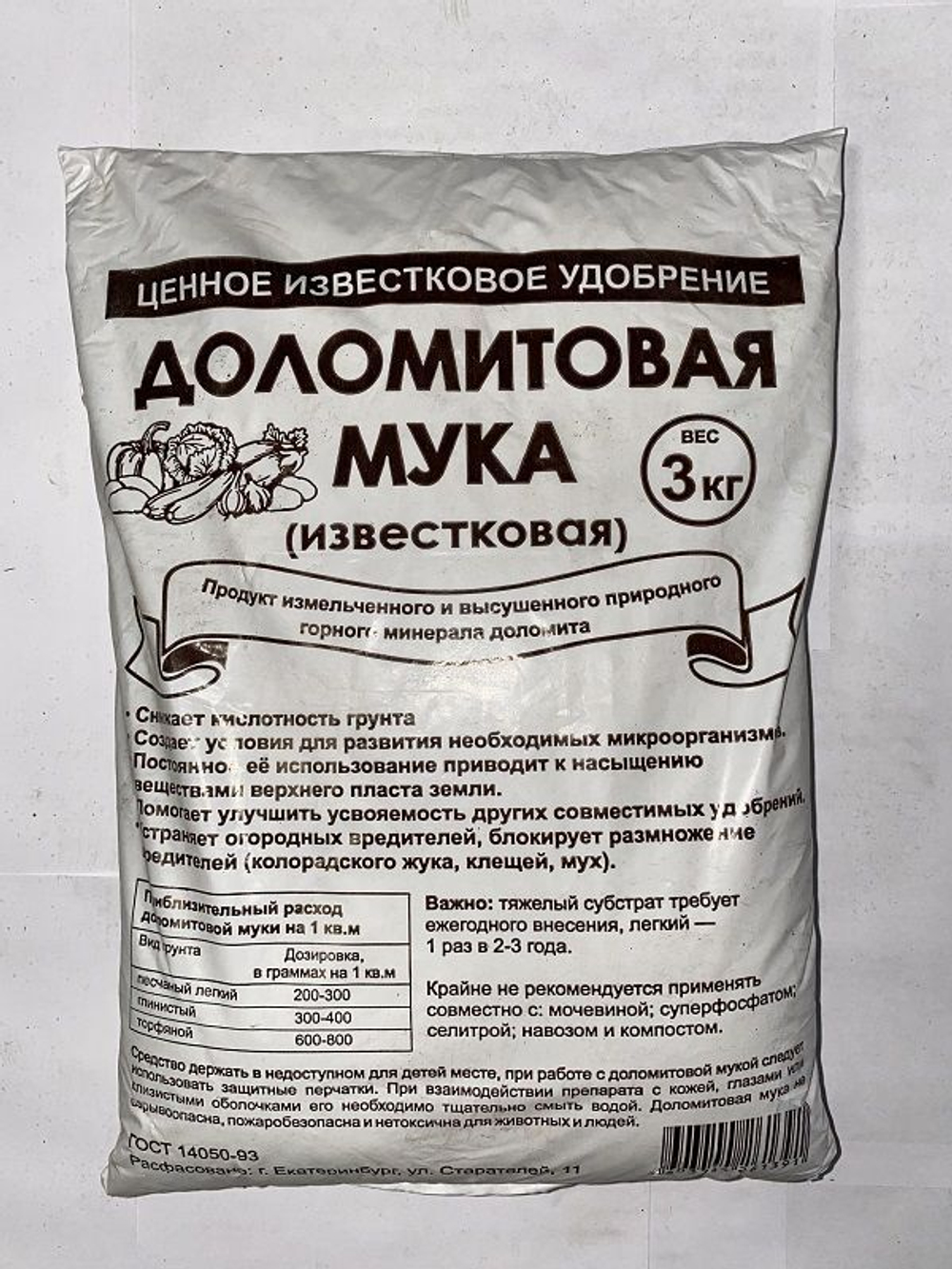 Удобрение Мука доломитовая Дом и Сад 3кг