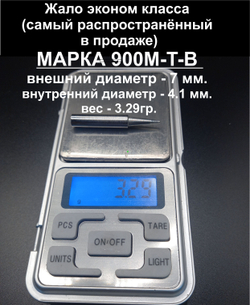 Композитное жало 900M-T-3С для паяльника паяльника