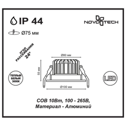 357602 SPOT NT18 532 белый Встраиваемый светильник IP44 LED 3000K 10W 100-265V DRUM