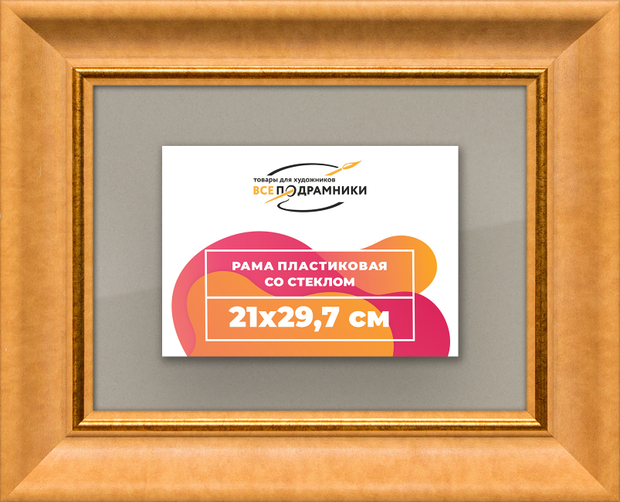 Рамка 21x29,7 для постера и фотографий