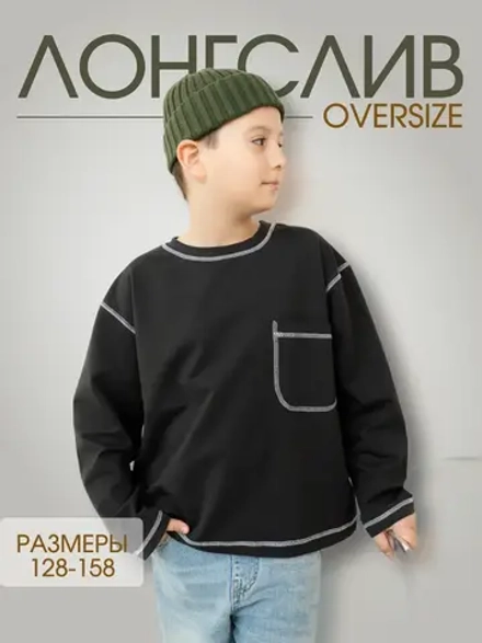 Детский лонгслив оверсайз