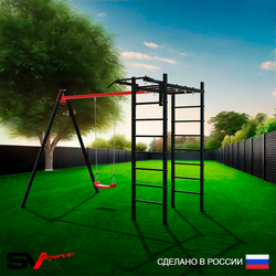 Уличный спортивно-игровой комплекс Sv Sport У3012В1 (Турник/"Лодочка"/Подвесы на втулке)