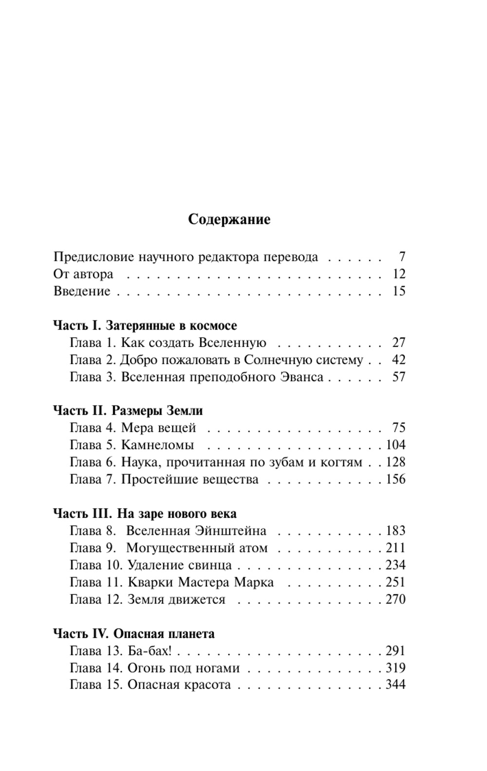 Краткая история почти всего на свете