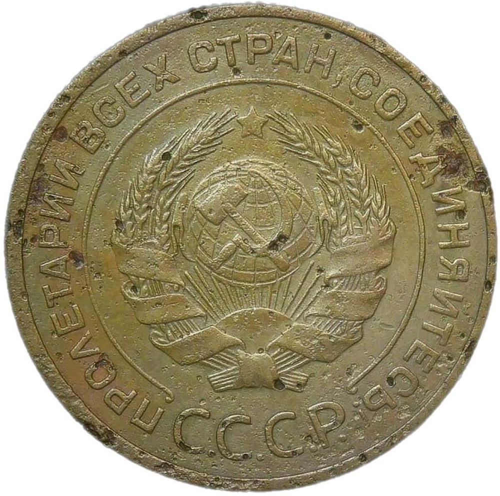 5 копеек 1934 (F)